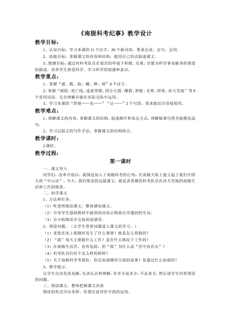 《南极科考纪事》教学设计_第1页