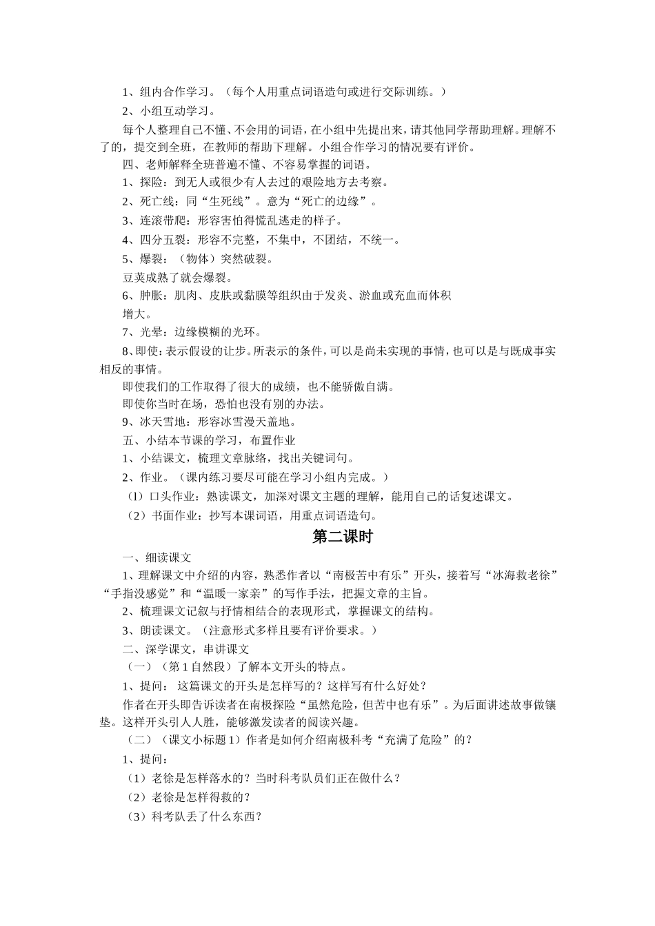 《南极科考纪事》教学设计_第2页