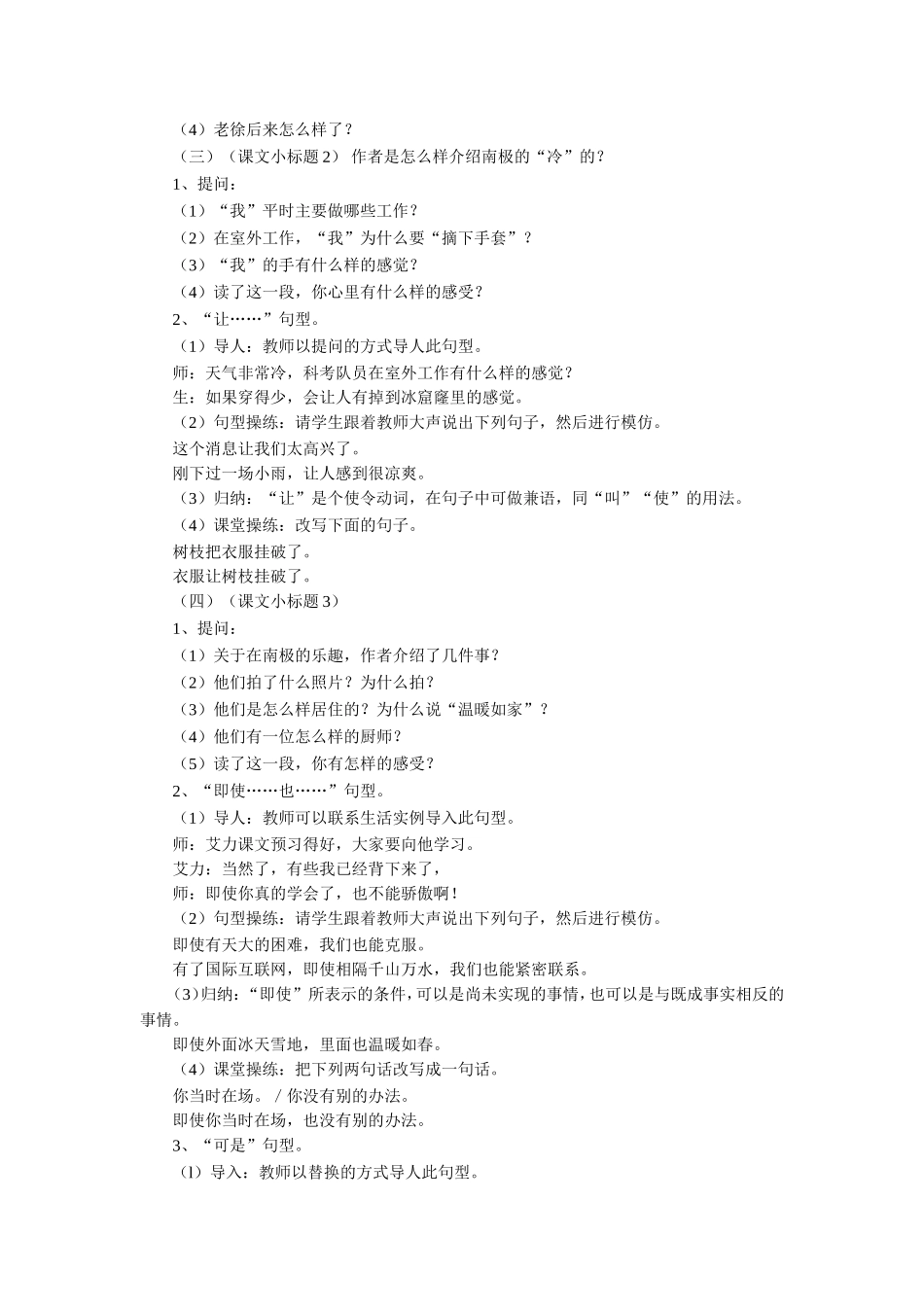 《南极科考纪事》教学设计_第3页