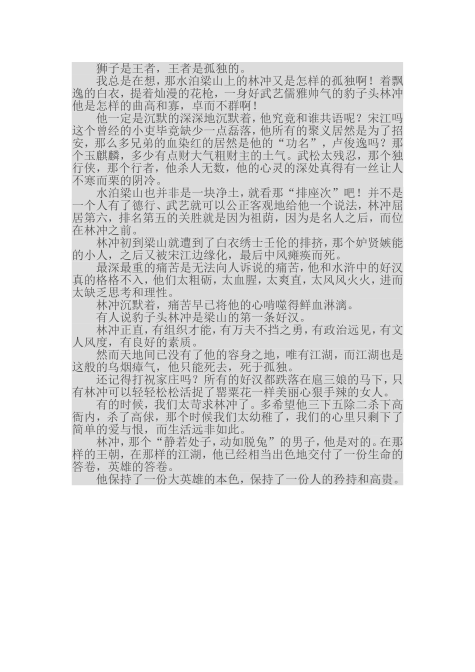 董一菲：语文：千帆过后都是你_第2页