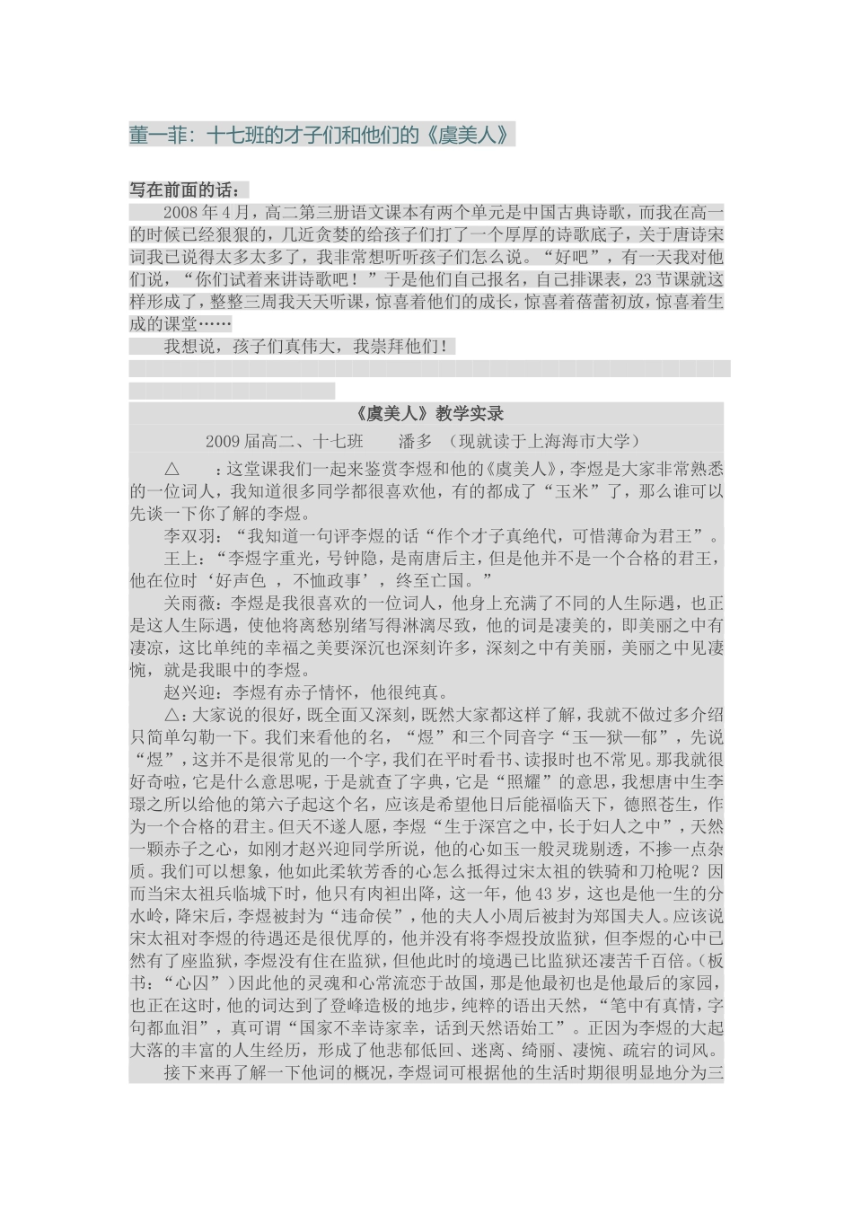 董一菲：十七班的才子们和他们的《虞美人》_第1页