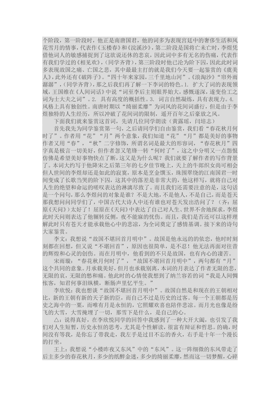 董一菲：十七班的才子们和他们的《虞美人》_第2页