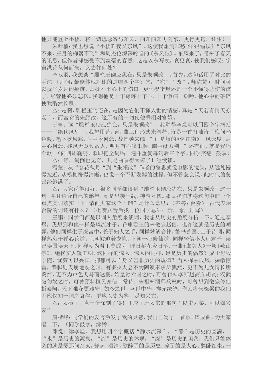 董一菲：十七班的才子们和他们的《虞美人》_第3页