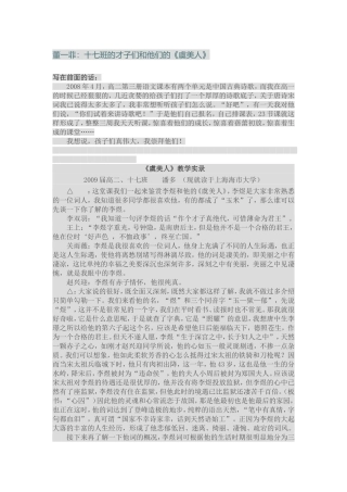 董一菲：十七班的才子们和他们的《虞美人》