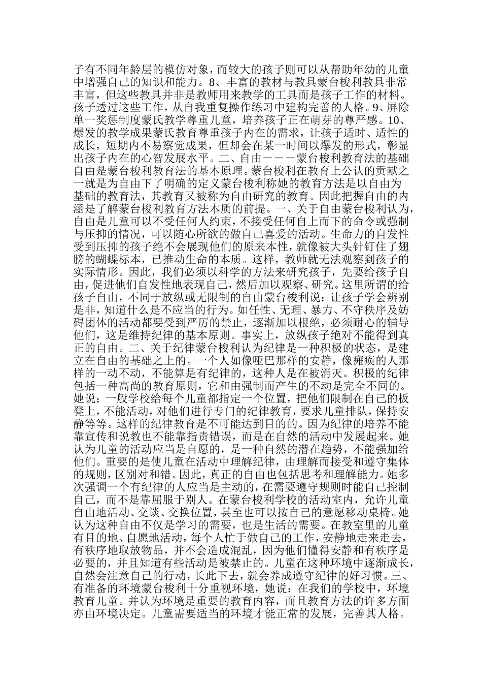 蒙台梭利教育法是什么？_第2页