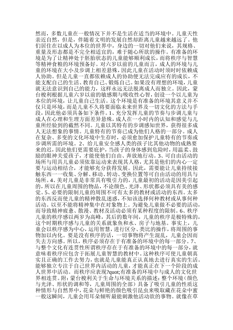 蒙台梭利教育法是什么？_第3页