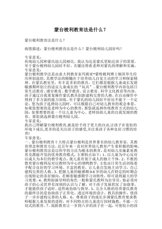 蒙台梭利教育法是什么？