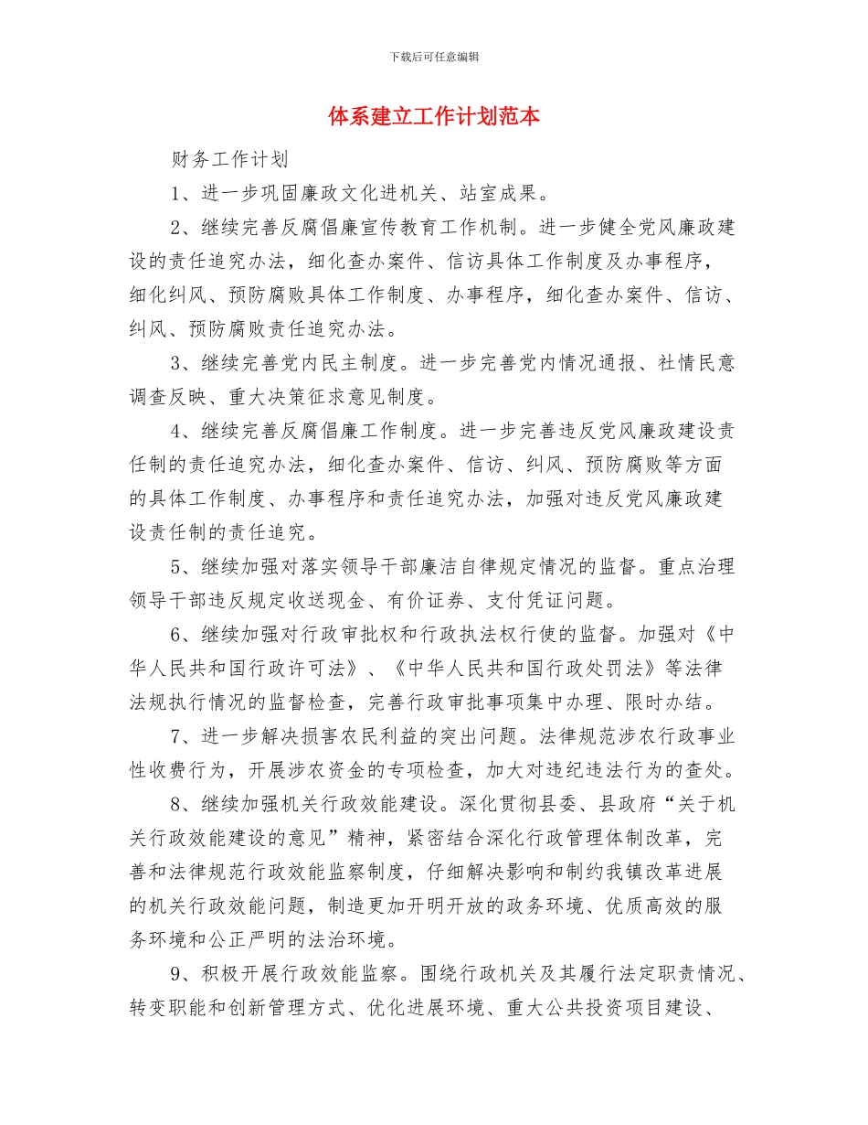 体检科护士工作计划与体系建立工作计划范本汇编_第3页