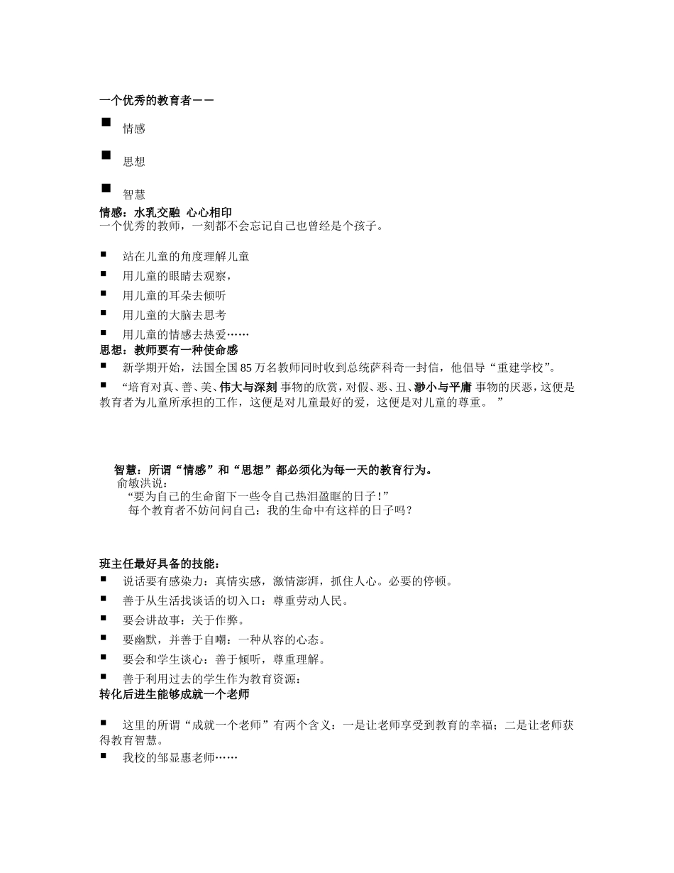 著名校长李镇西报告——问题学生的转化[1]_第1页