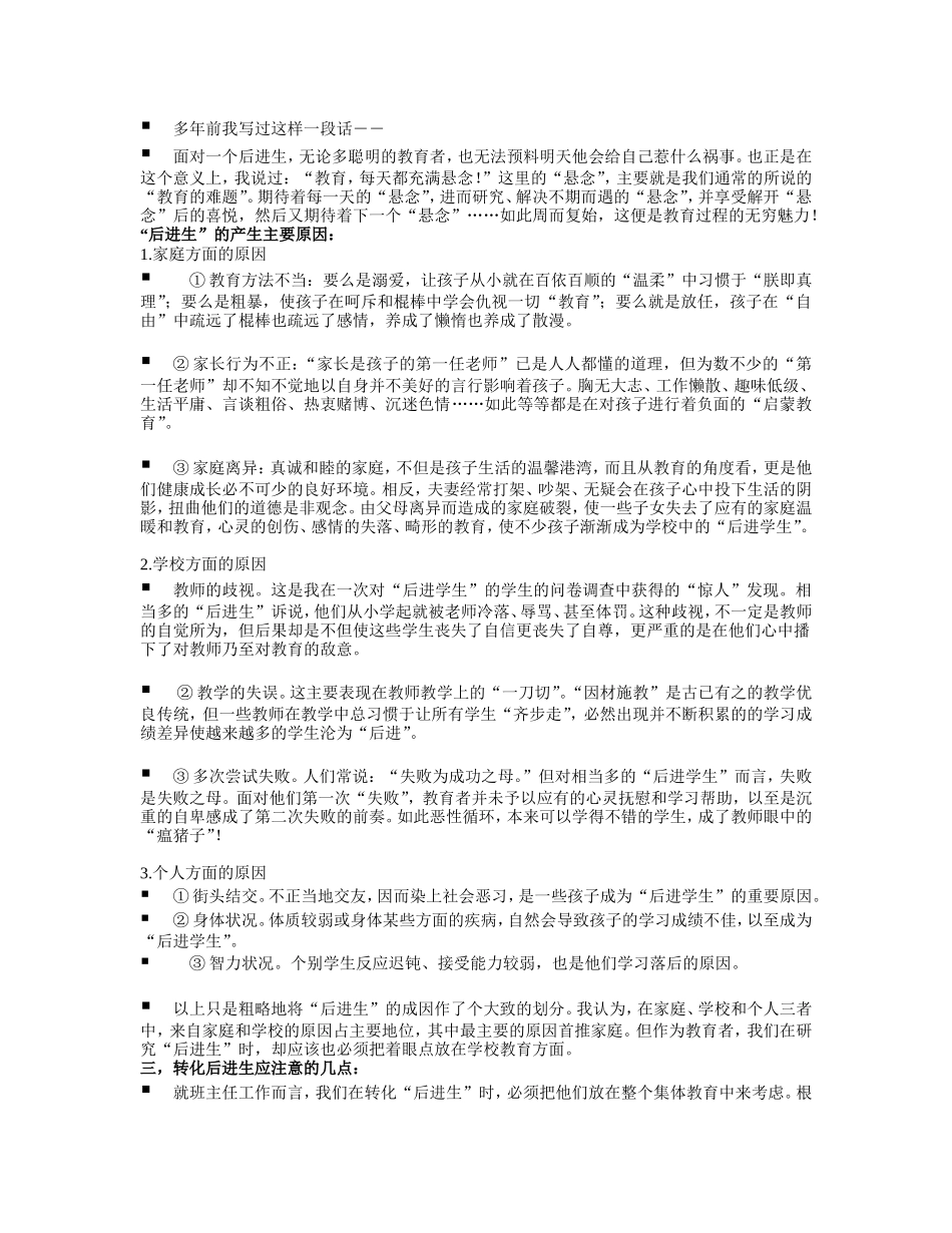 著名校长李镇西报告——问题学生的转化[1]_第2页