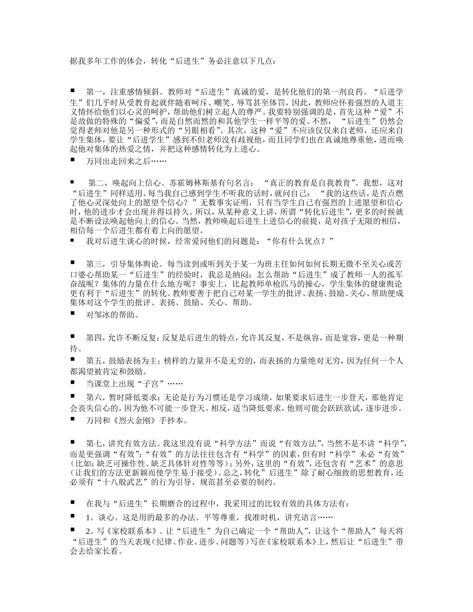 著名校长李镇西报告——问题学生的转化[1]_第3页
