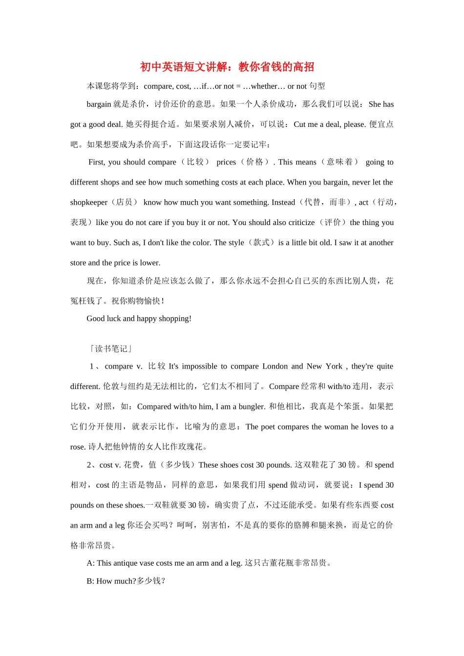 初中英语短文讲解 教你省钱的高招 试题_第1页