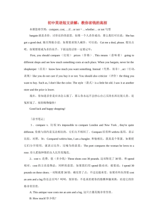 初中英语短文讲解 教你省钱的高招 试题