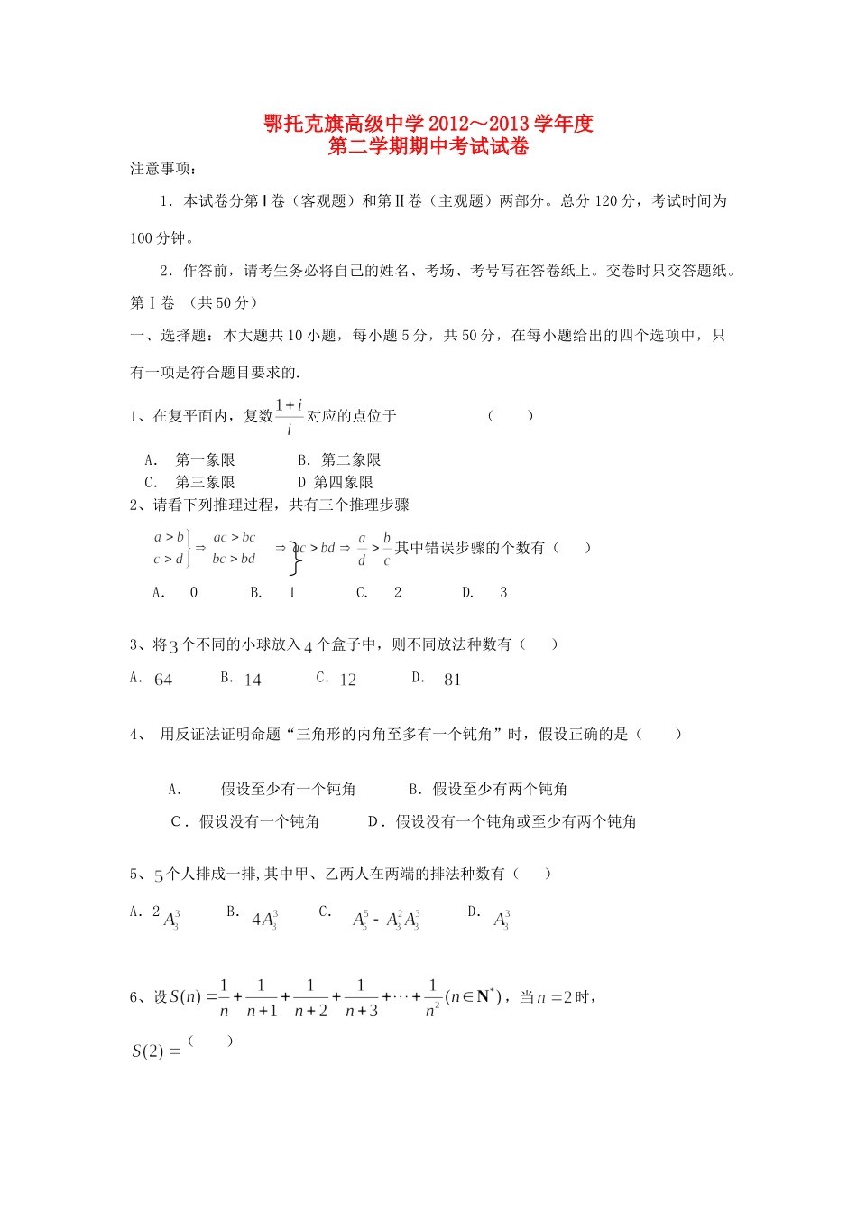 内蒙古自治区高二数学下学期期中试题 理(无答案)新人教A版 试题_第1页