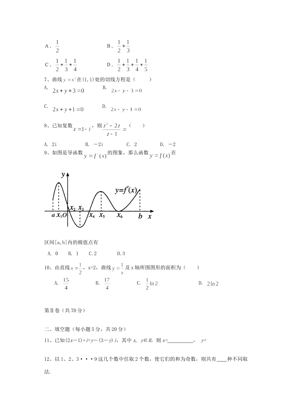 内蒙古自治区高二数学下学期期中试题 理(无答案)新人教A版 试题_第2页