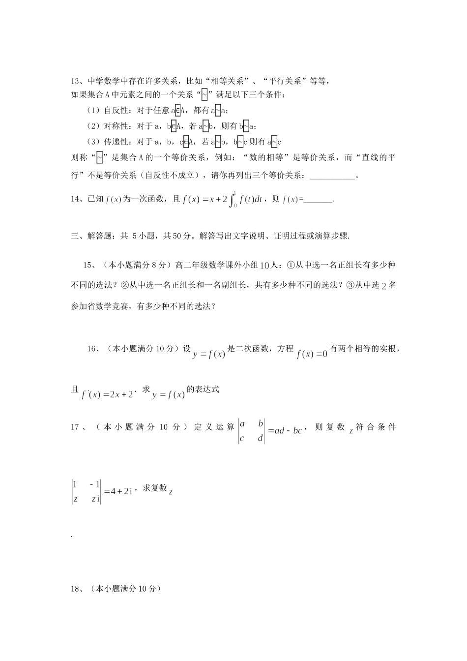 内蒙古自治区高二数学下学期期中试题 理(无答案)新人教A版 试题_第3页