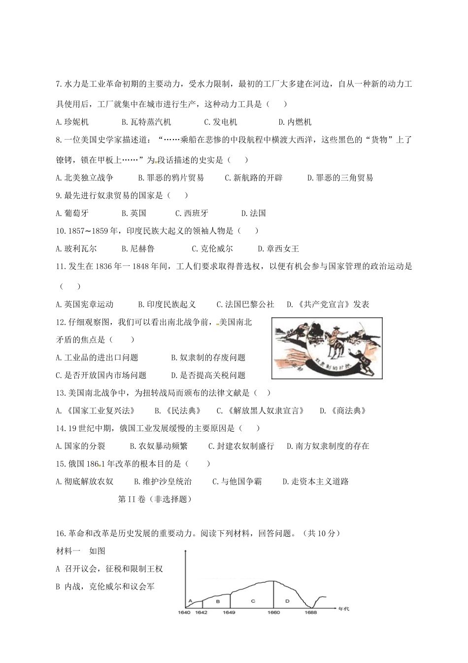 九年级历史上学期第二次月考试卷(B卷) 新人教版试卷_第2页