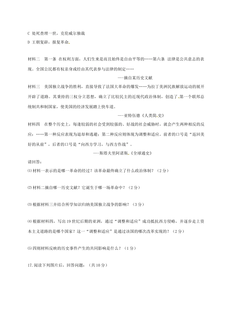 九年级历史上学期第二次月考试卷(B卷) 新人教版试卷_第3页