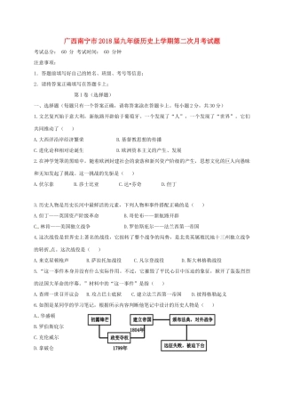 九年级历史上学期第二次月考试卷(B卷) 新人教版试卷