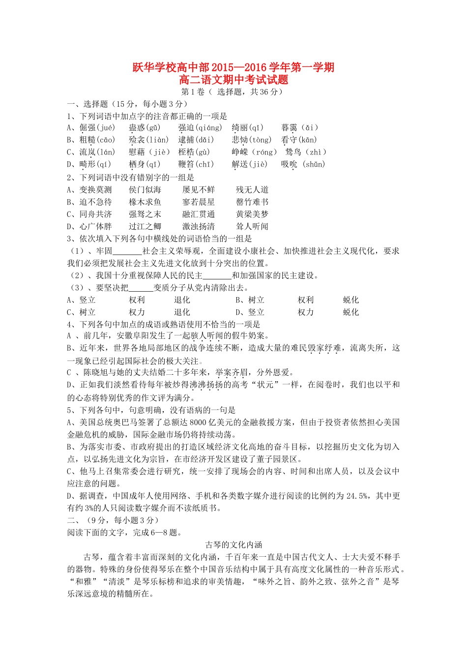 山东省德州市跃华学校_高二语文上学期期中试卷无答案试卷_第1页