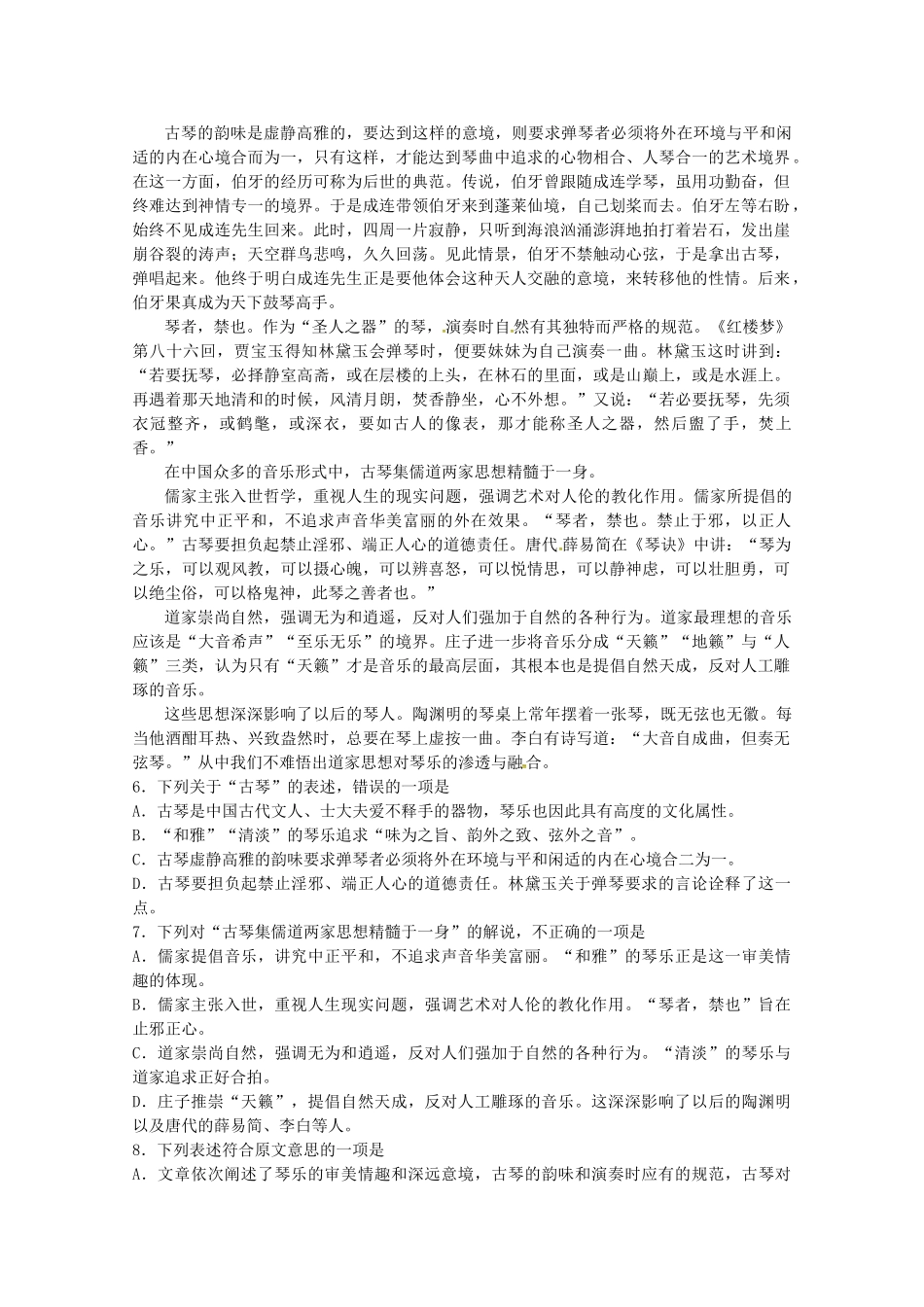 山东省德州市跃华学校_高二语文上学期期中试卷无答案试卷_第2页