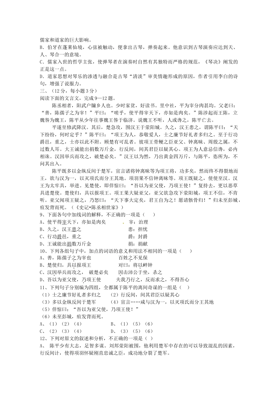 山东省德州市跃华学校_高二语文上学期期中试卷无答案试卷_第3页