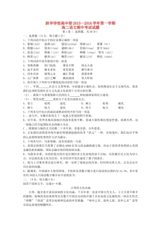 山东省德州市跃华学校_高二语文上学期期中试卷无答案试卷