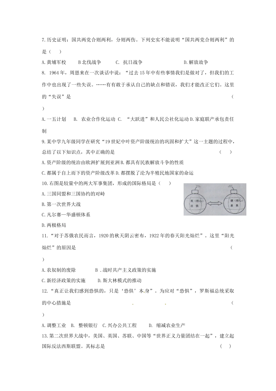 山东省济南市中考历史真题试卷试卷_第2页