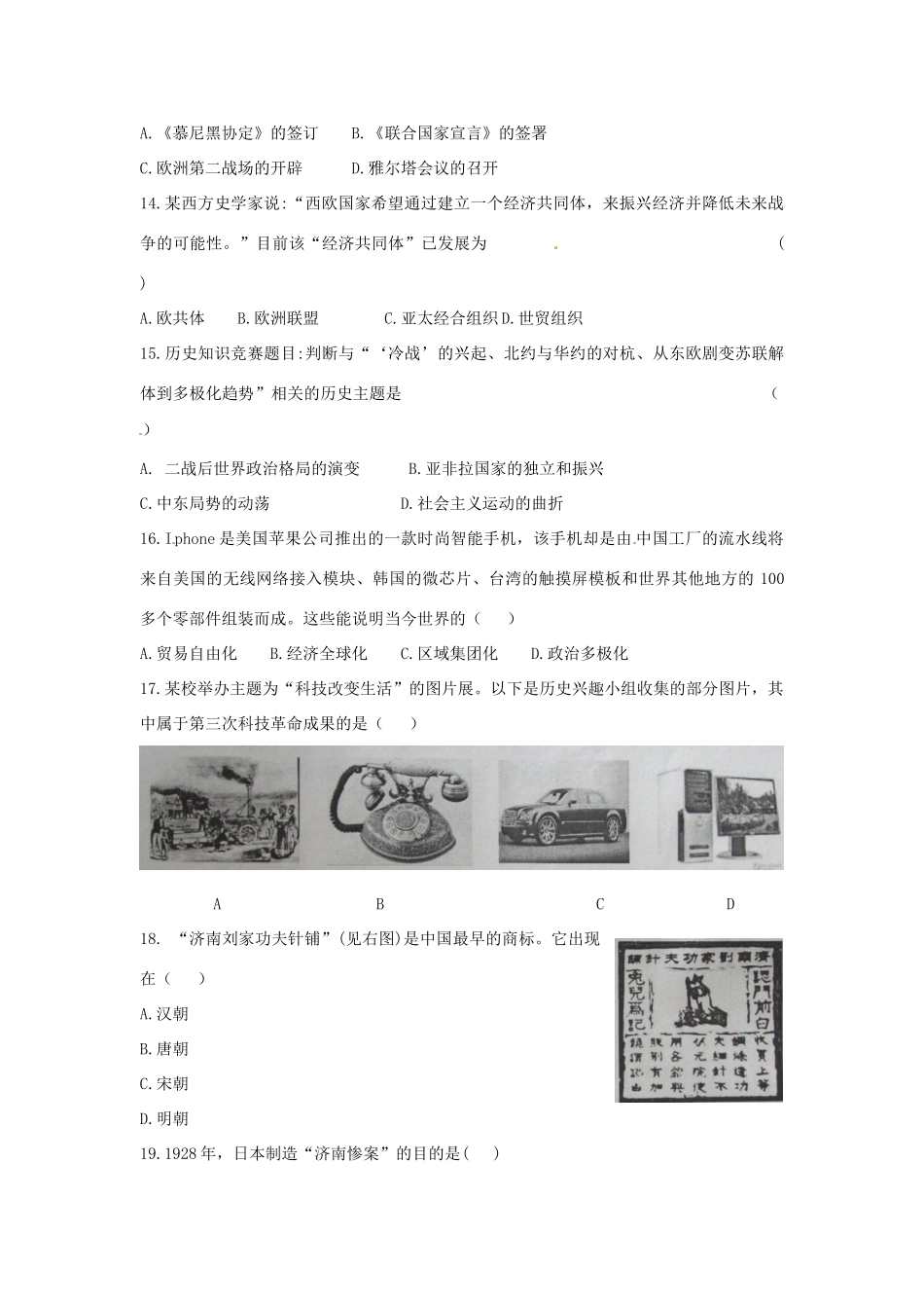 山东省济南市中考历史真题试卷试卷_第3页