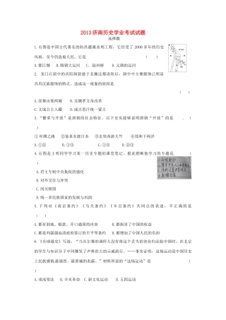 山东省济南市中考历史真题试卷试卷