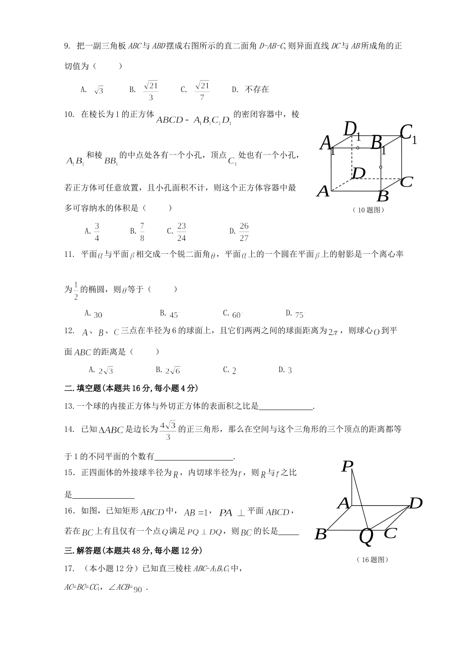 大学附中下学期高二数学期中考试卷 新课标 人教版试卷_第2页