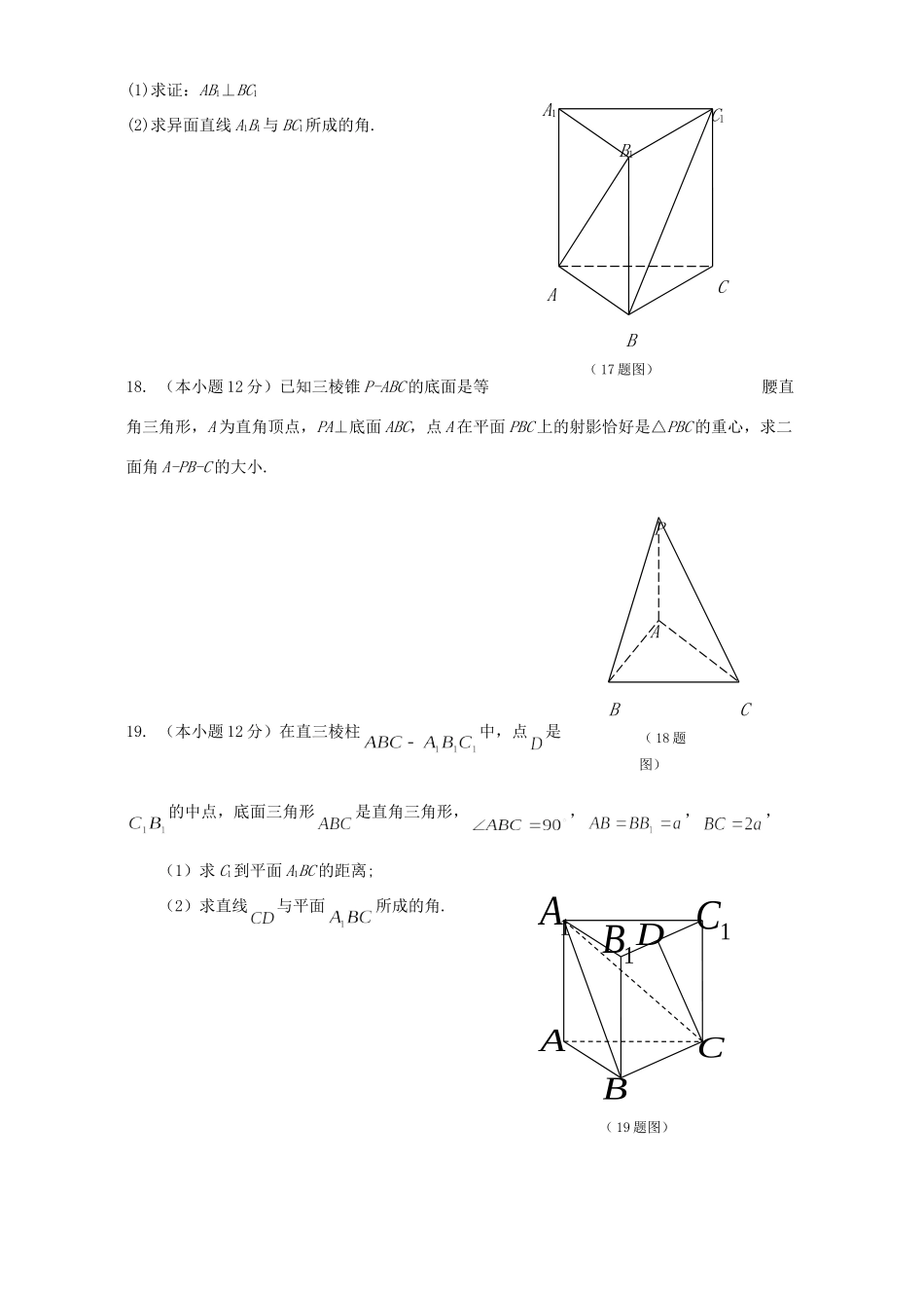 大学附中下学期高二数学期中考试卷 新课标 人教版试卷_第3页