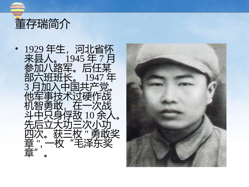 董存瑞舍身炸暗堡_第2页