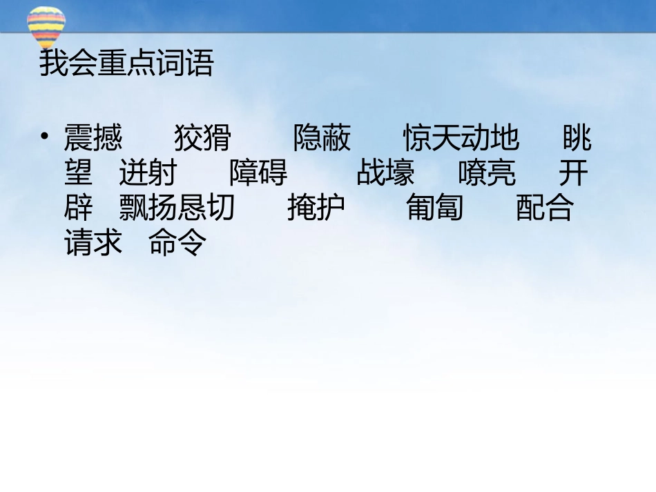 董存瑞舍身炸暗堡_第3页