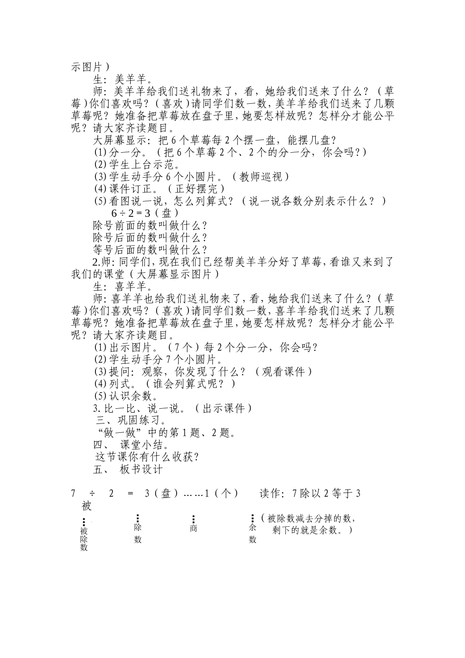 人教2011版小学数学二年级人教版小学二年级下册《有余数的除法》_第2页