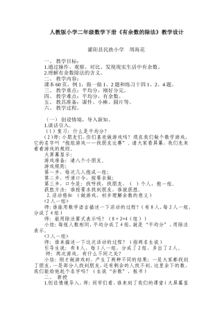 人教2011版小学数学二年级人教版小学二年级下册《有余数的除法》