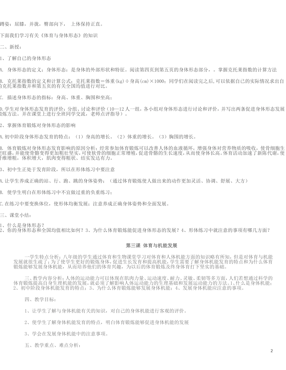 初中人教版全部体育理论课教案1_第2页