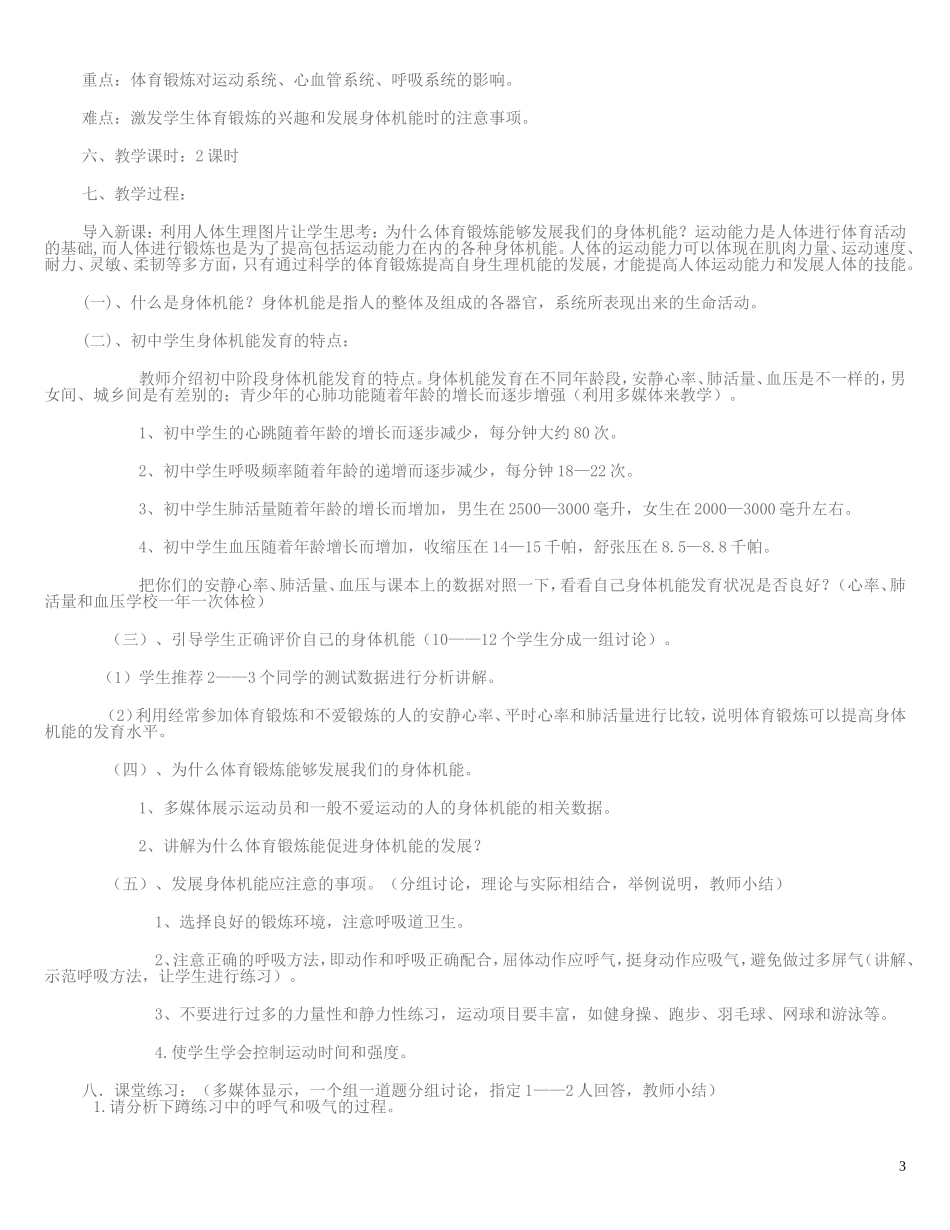 初中人教版全部体育理论课教案1_第3页