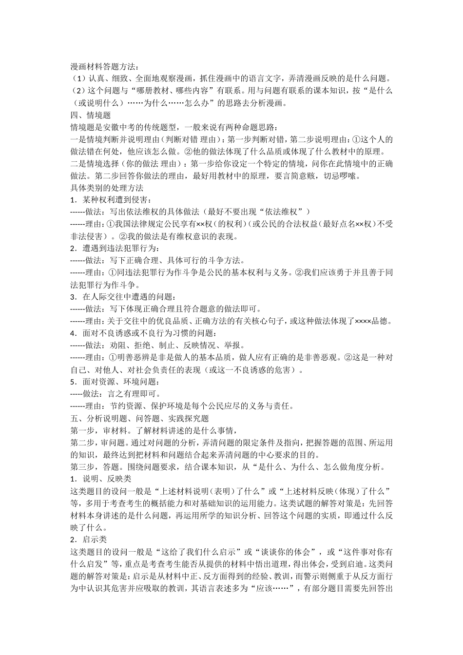 九年级复习资料2_第2页