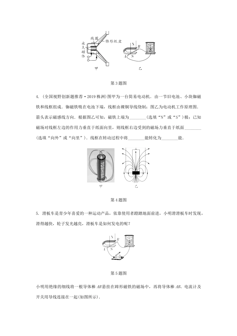 中考物理一轮复习 基础考点一遍过 第十六章 电磁转换 命题点3 电动机与发电机试卷_第2页