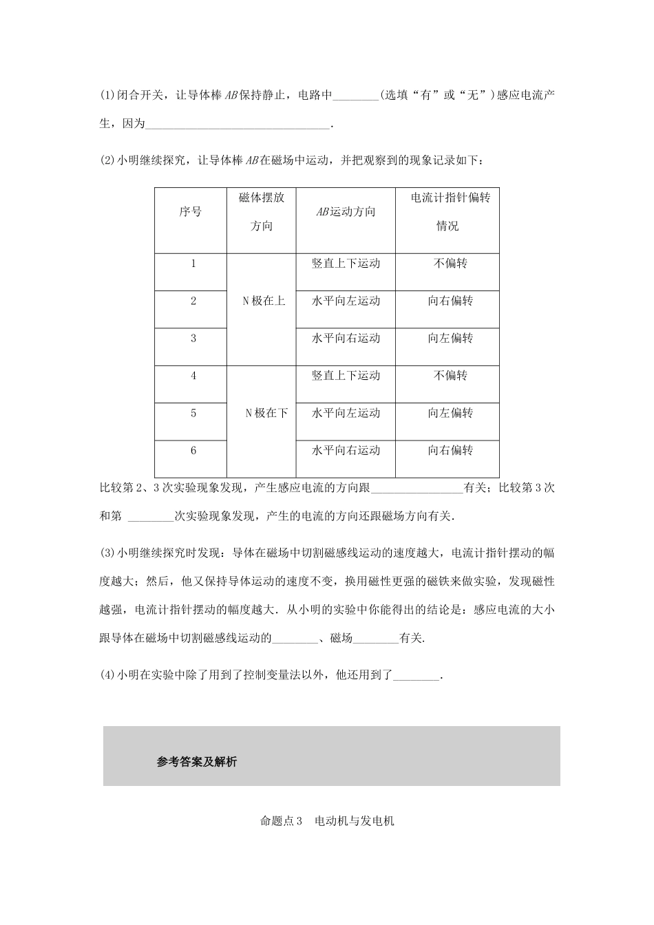 中考物理一轮复习 基础考点一遍过 第十六章 电磁转换 命题点3 电动机与发电机试卷_第3页