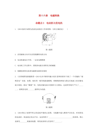 中考物理一轮复习 基础考点一遍过 第十六章 电磁转换 命题点3 电动机与发电机试卷
