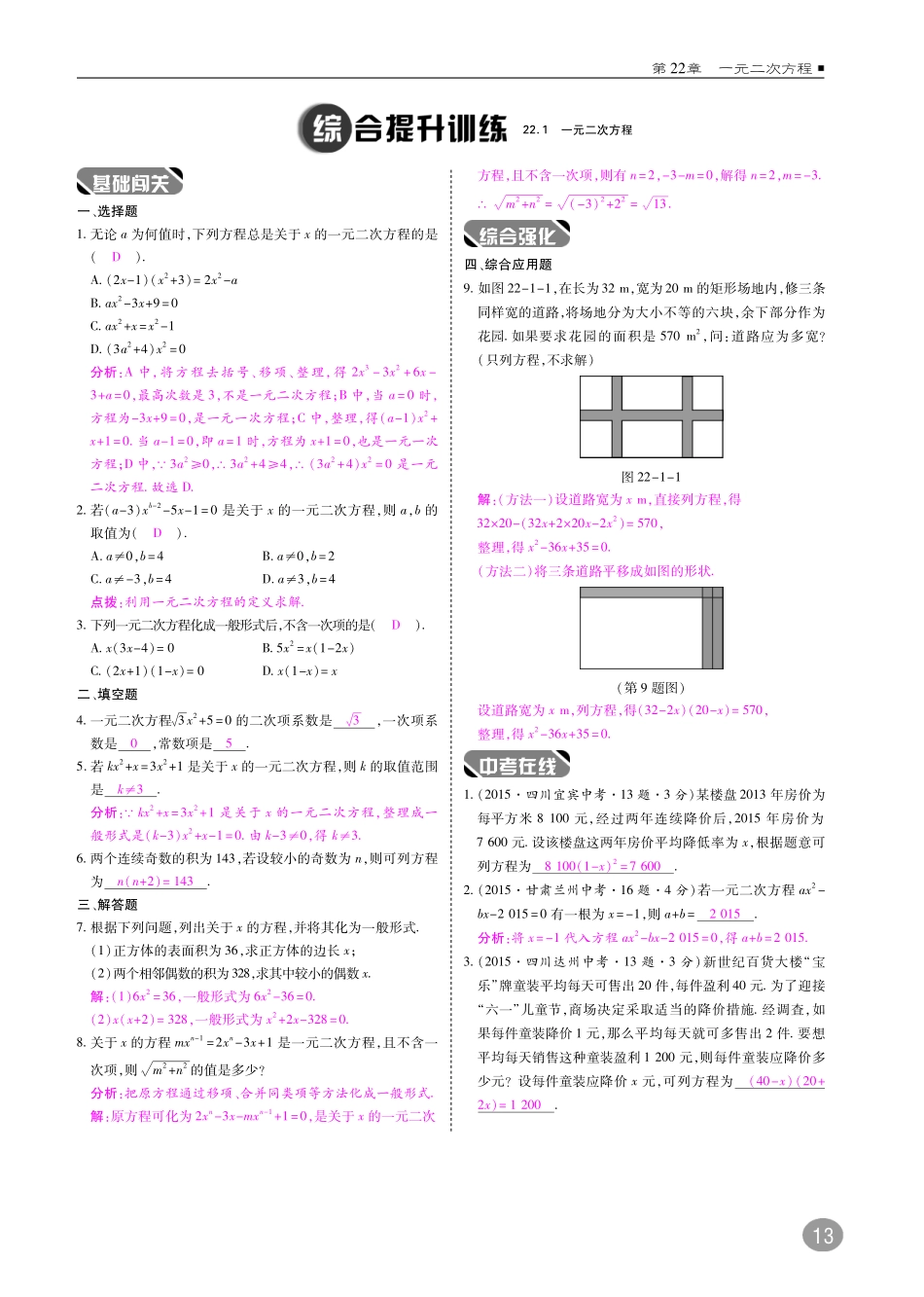 九年级数学上册 第22章 一元二次方程综合讲练(pdf)(新版)华东师大版试卷_第2页
