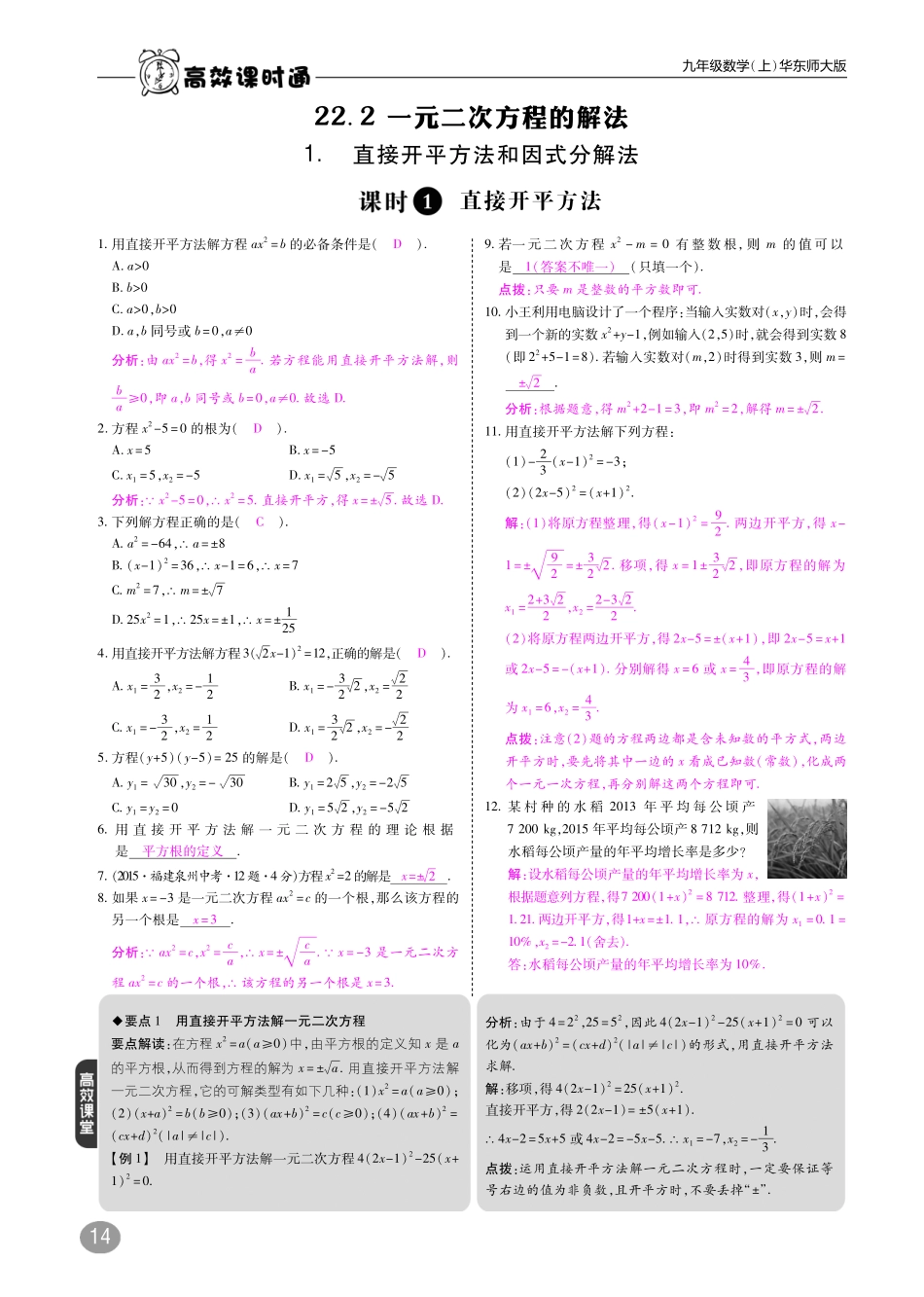九年级数学上册 第22章 一元二次方程综合讲练(pdf)(新版)华东师大版试卷_第3页