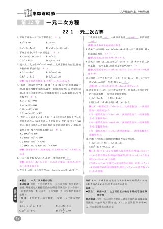 九年级数学上册 第22章 一元二次方程综合讲练(pdf)(新版)华东师大版试卷