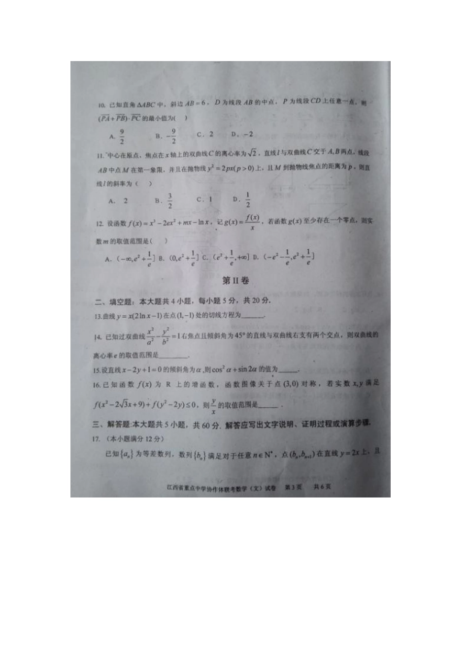 协作体高三数学第二次模拟考试试卷 文试卷_第3页