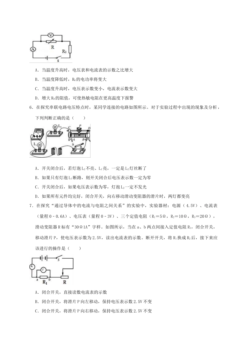 九年级物理上学期月考试卷(11月份)试卷_第2页