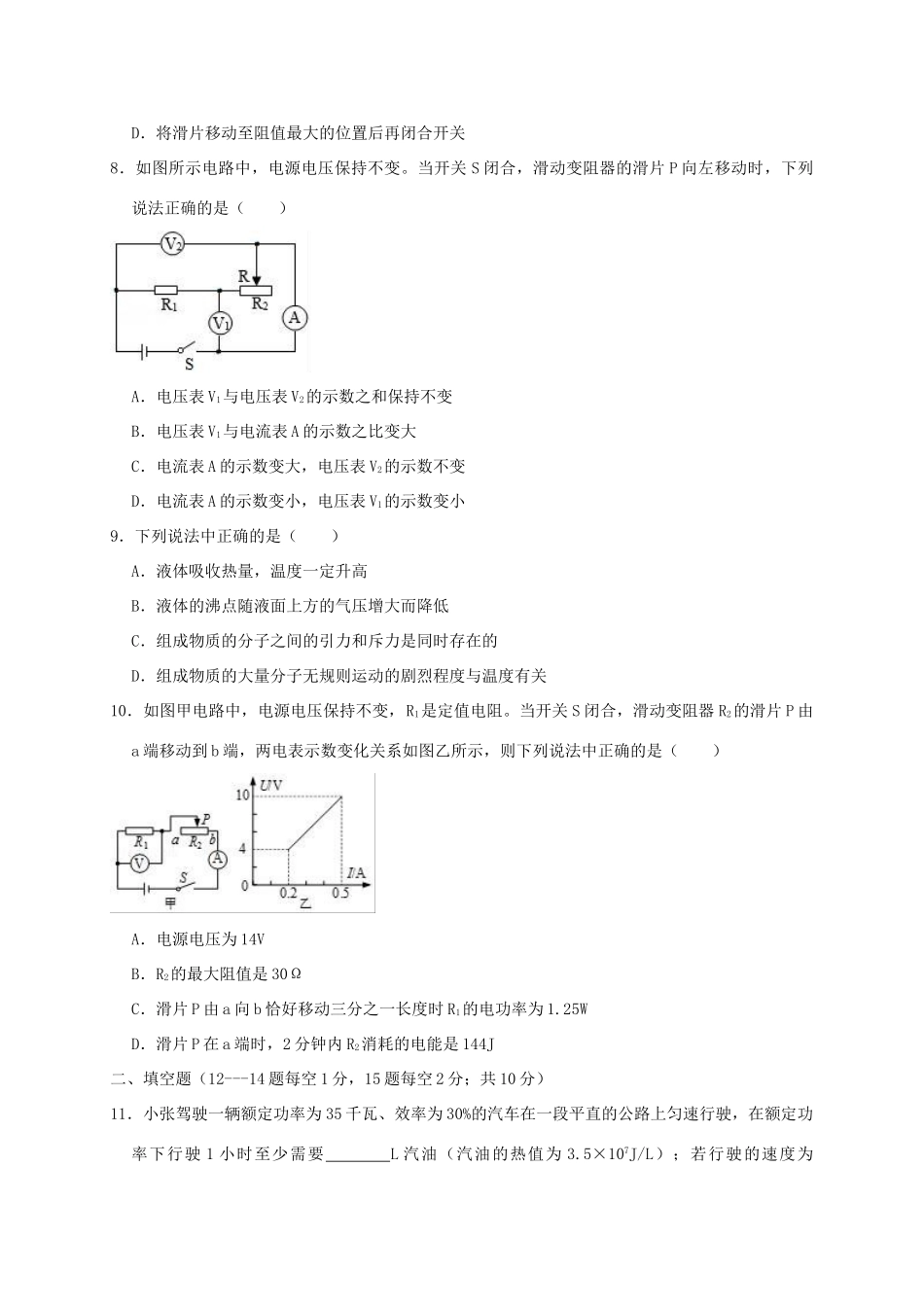 九年级物理上学期月考试卷(11月份)试卷_第3页