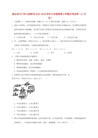 九年级物理上学期月考试卷(11月份)试卷