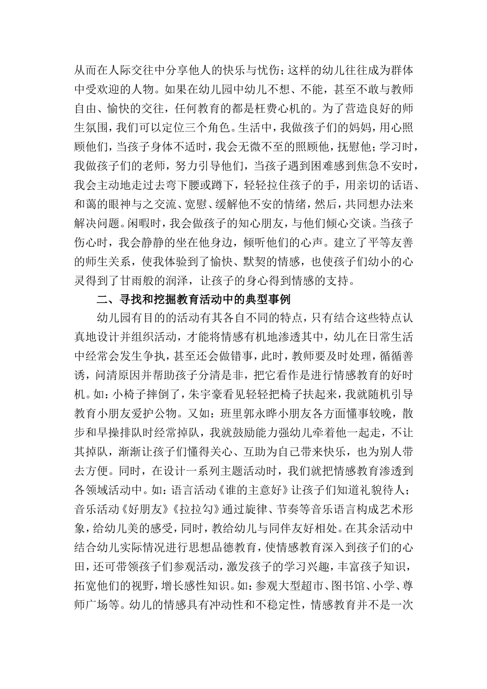 营造良好的心理环境促进幼儿的情感发展_第2页